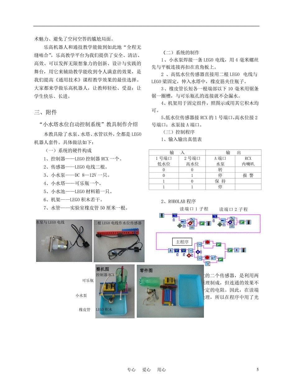 高二通用技术-《控制系统方案的初步设计》教学案例_第5页