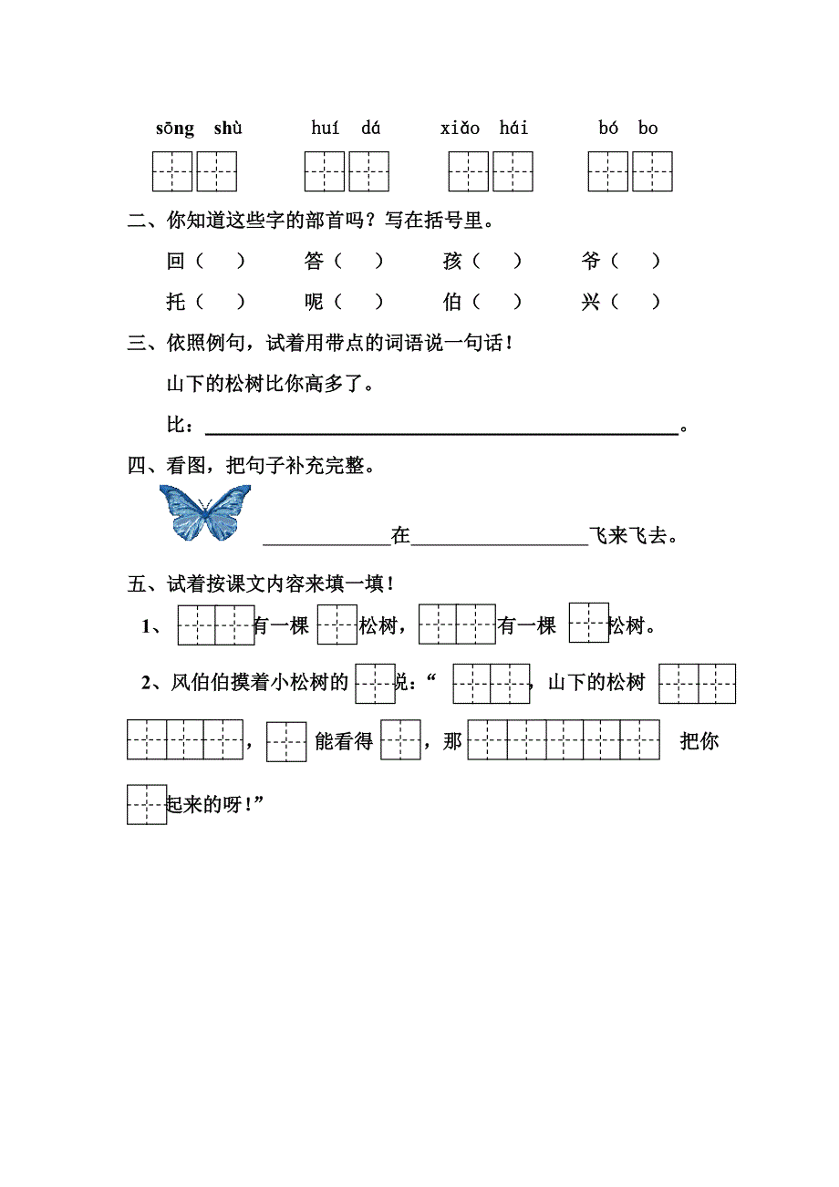 苏教版一年级语文下册第三单元作业题_第4页