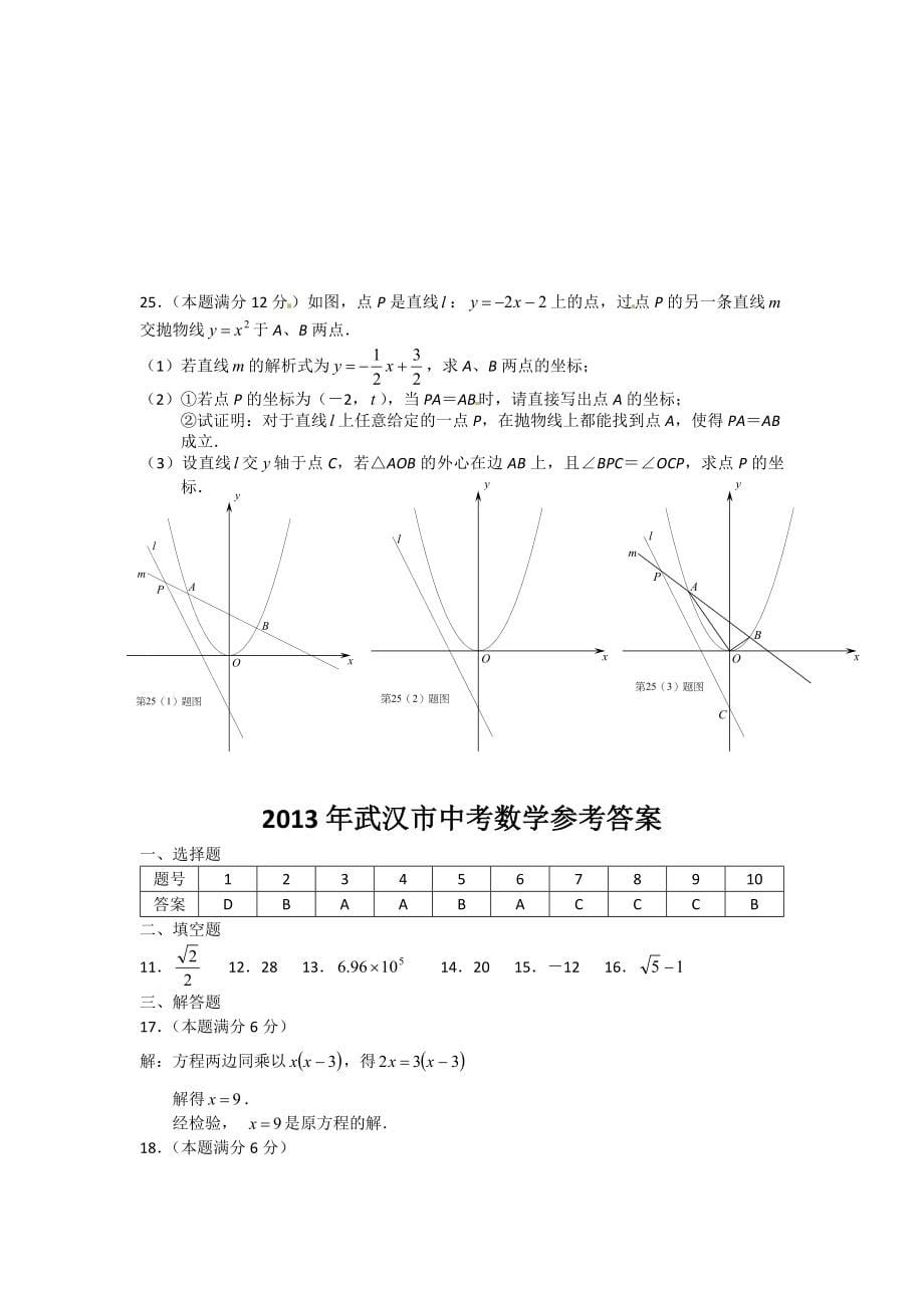 2013湖北省各市中考数学真题及答案集合2.doc_第5页