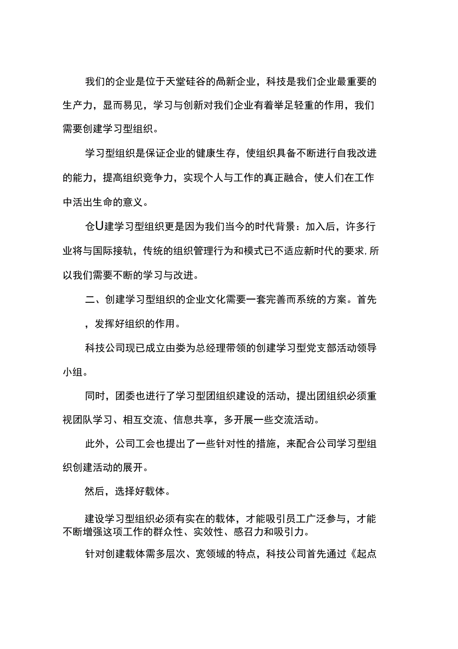 企业文化与学习型组织_第3页