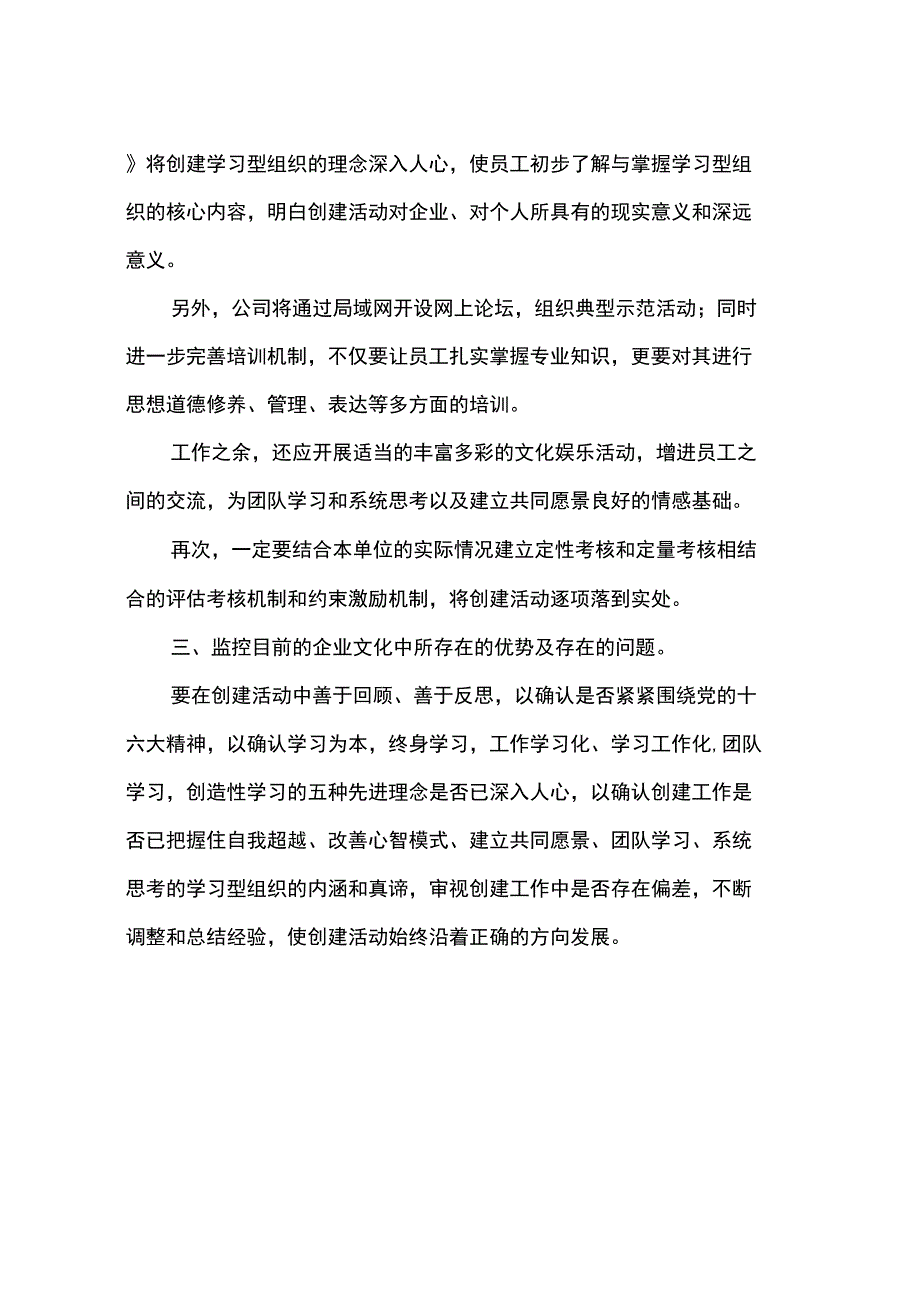 企业文化与学习型组织_第4页