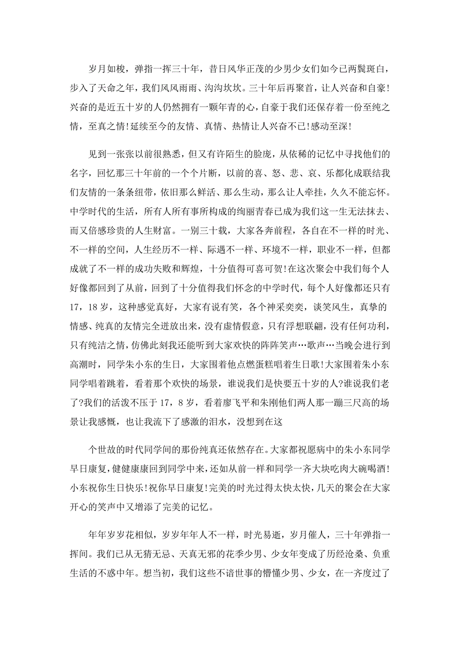 同学聚会主题讲话稿范文7篇_第4页