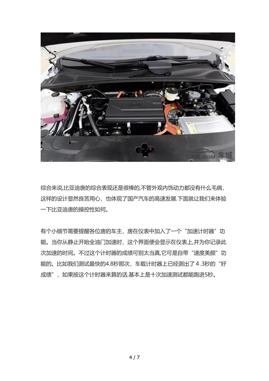 混动SUV车型比亚迪唐试驾测评_第4页