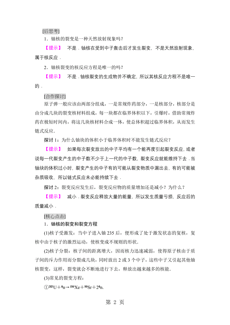 2023年第章 　核裂变.doc_第2页