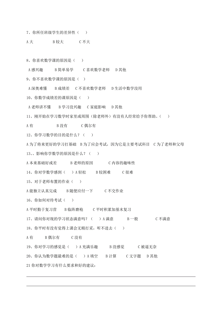 小学数学学习兴趣问卷调查（教师）.doc_第2页