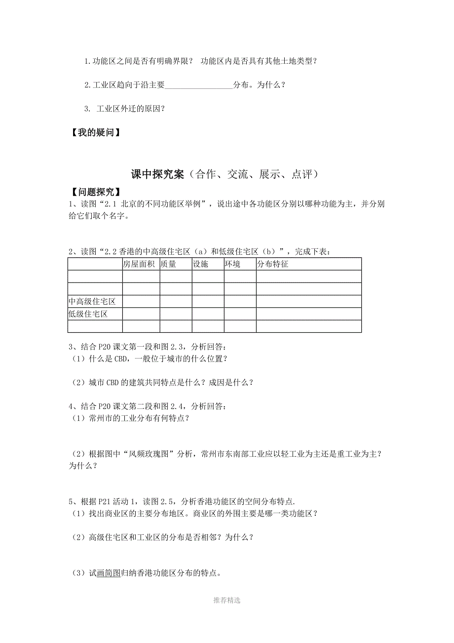 人教版高中地理必修二2.1人口城市内部空间结构导学案_第3页