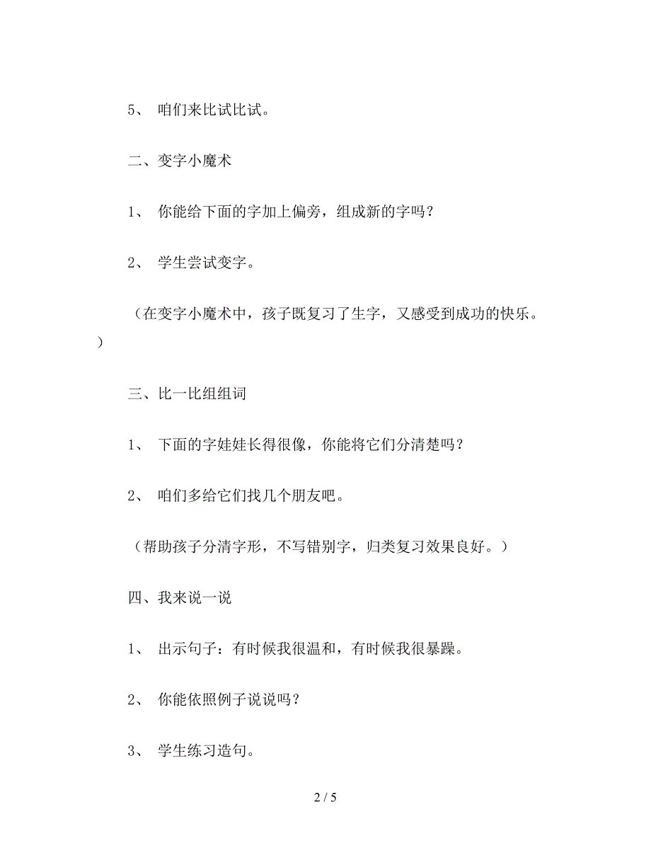 【教育资料】小学二年级语文教案《语文天地十一》教学设计.doc_第2页