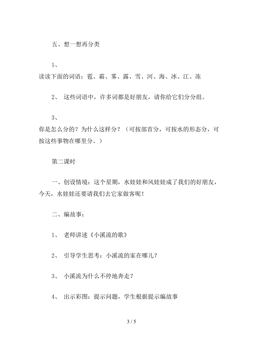 【教育资料】小学二年级语文教案《语文天地十一》教学设计.doc_第3页