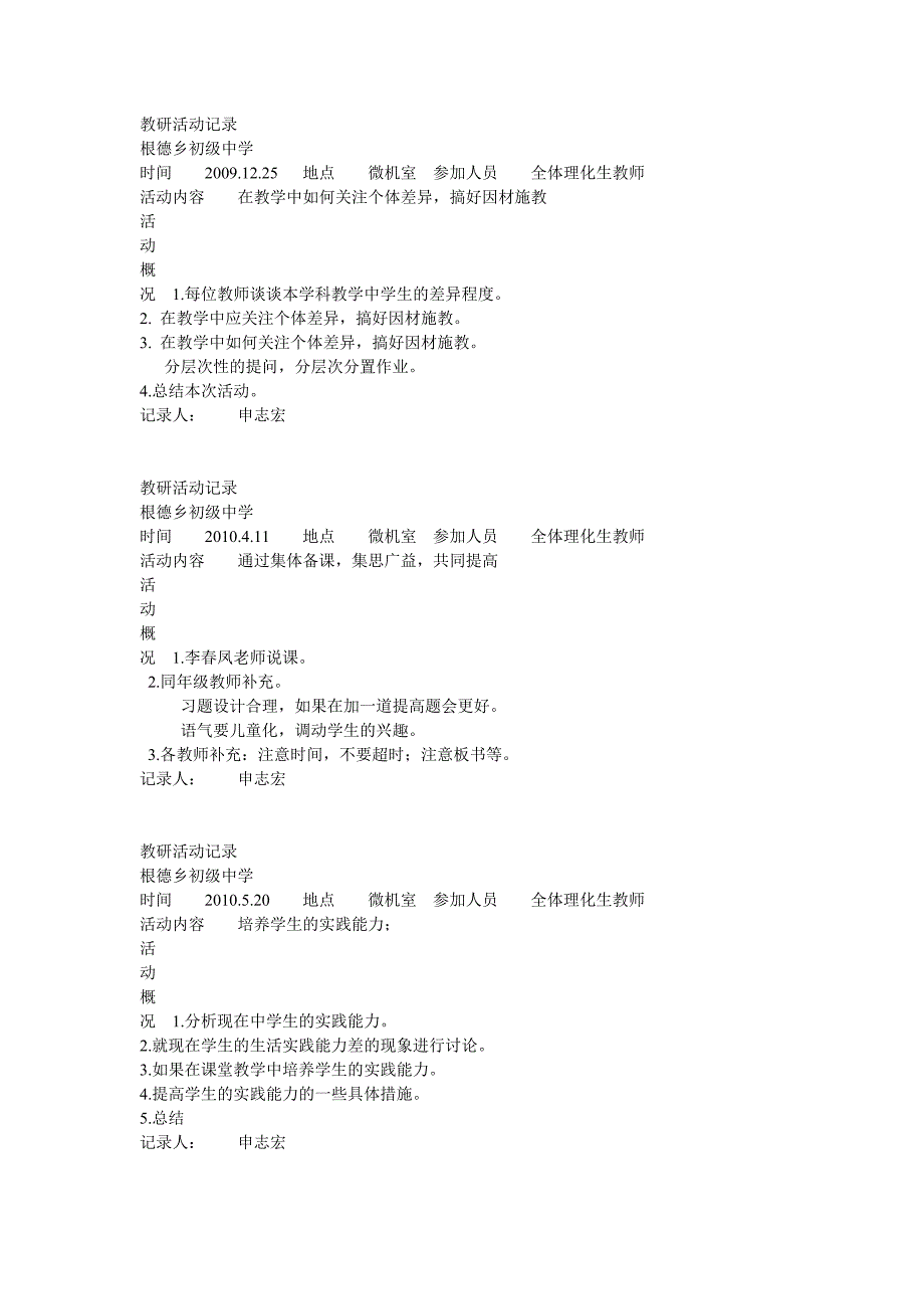 理化生教研组活动记录_第3页