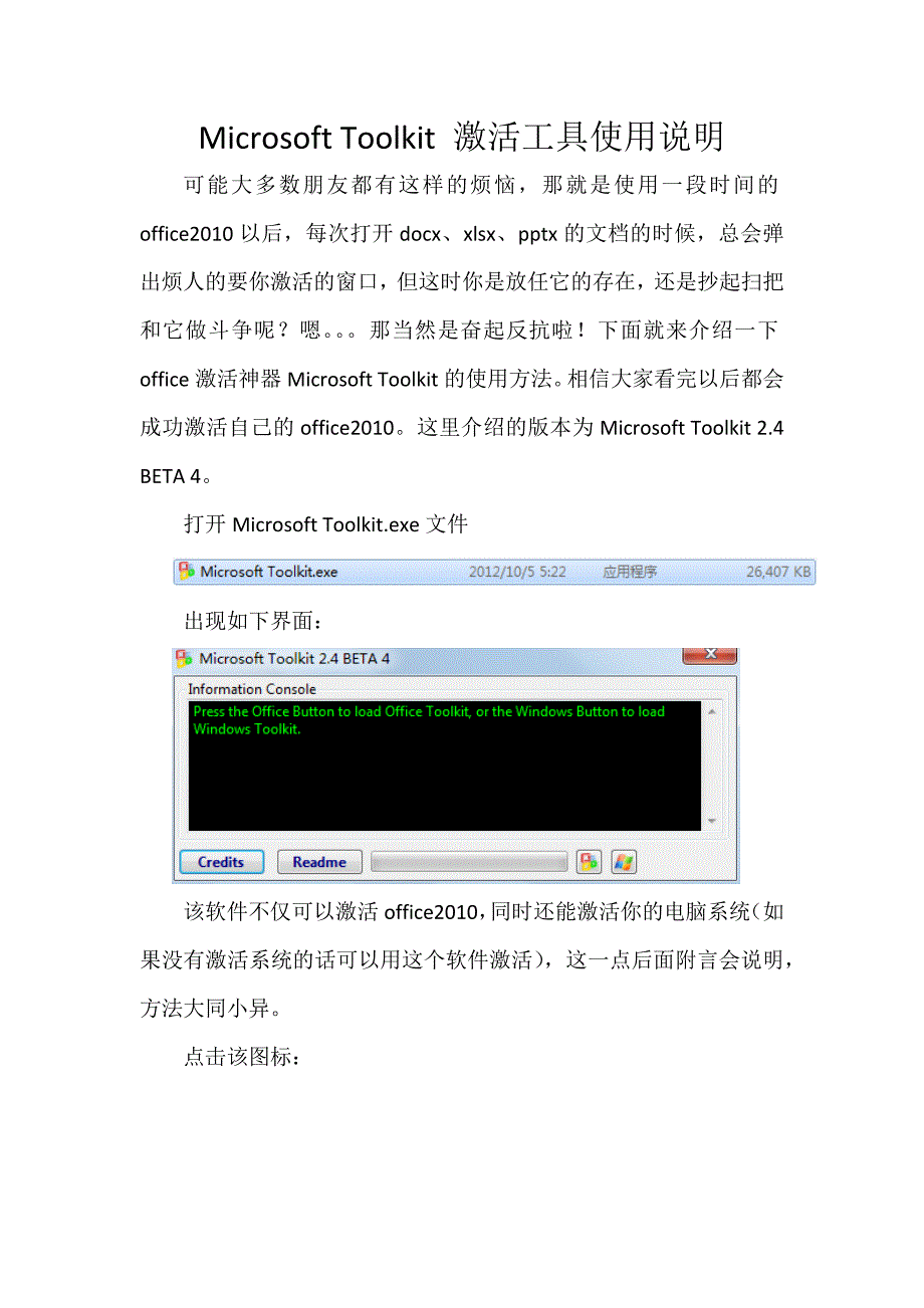 再也没有office2010激活烦恼(microsoft toolkit使用方法).docx_第1页