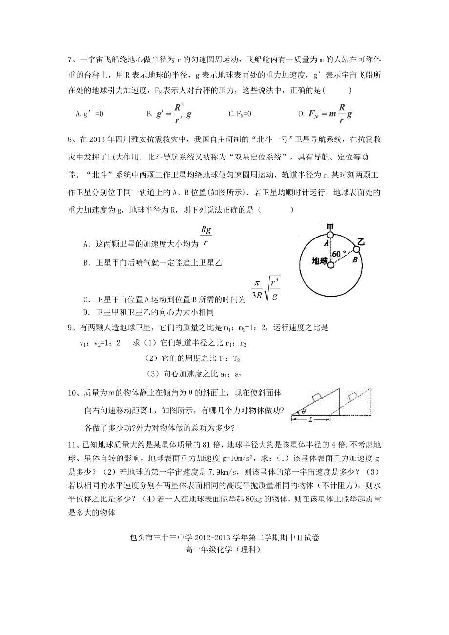 内蒙古包头三十三中2012-2013学年高一理综下学期期中试题 理_第2页