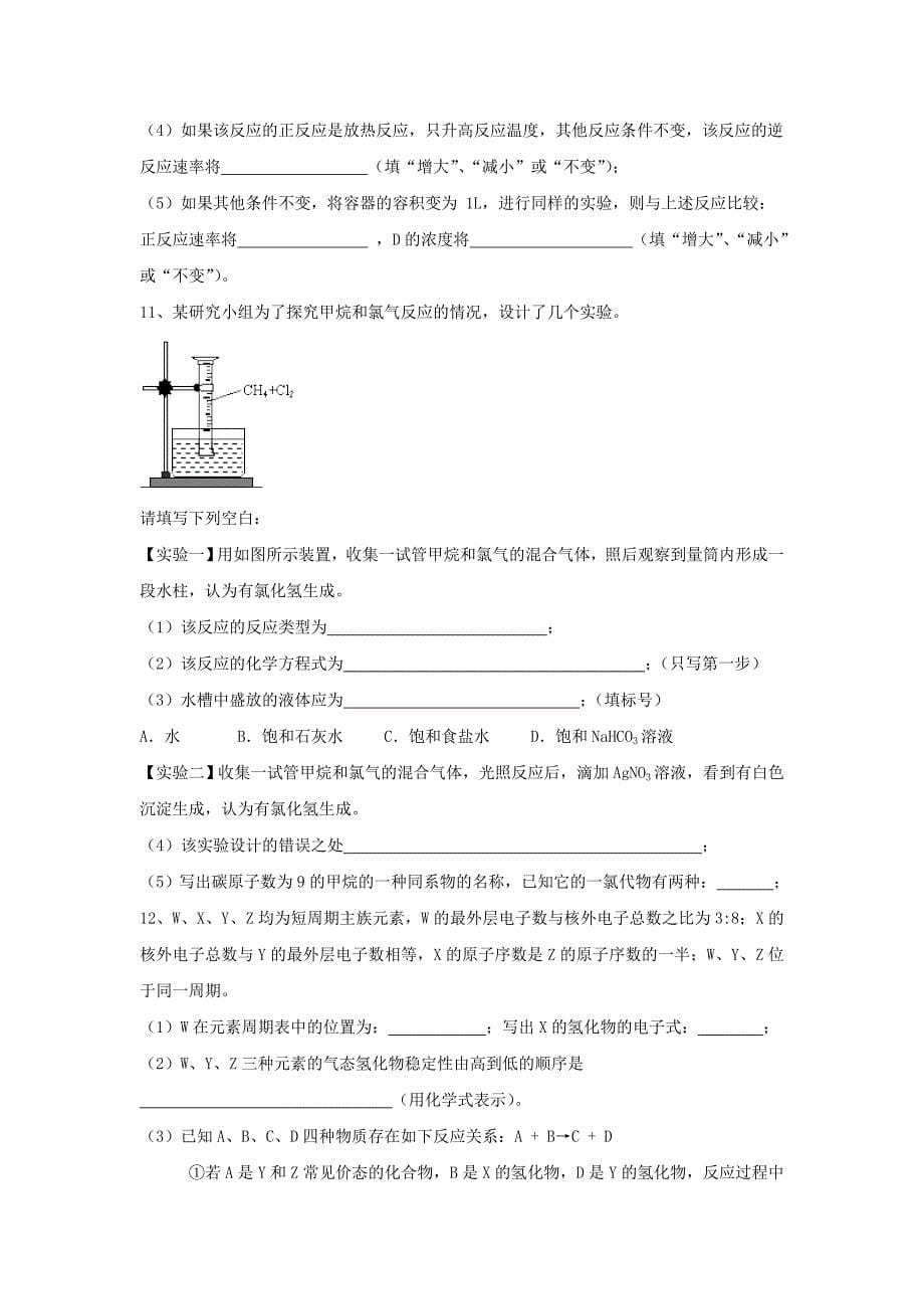 内蒙古包头三十三中2012-2013学年高一理综下学期期中试题 理_第5页