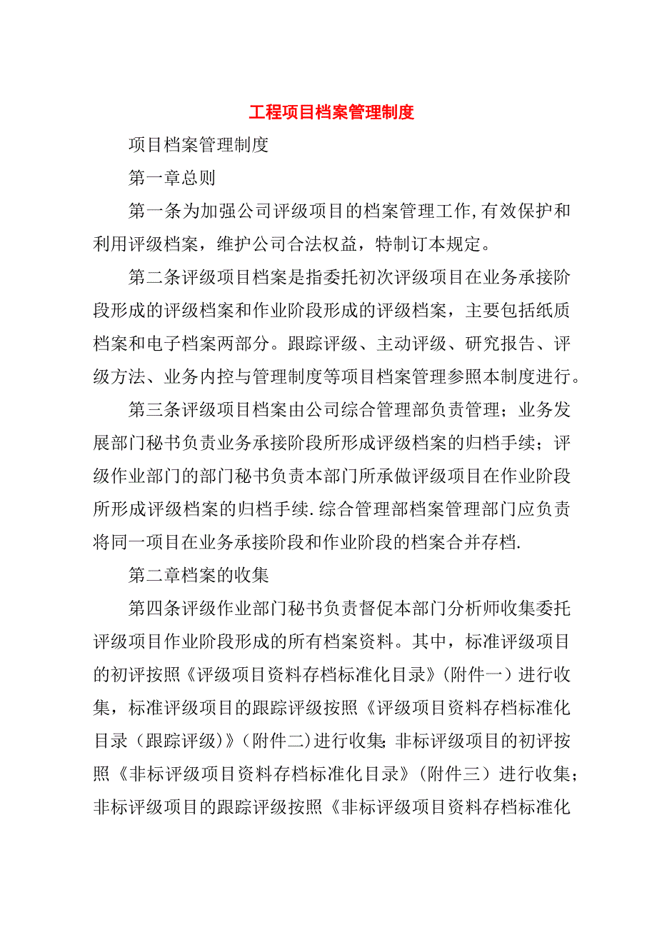 工程项目档案管理制度.doc_第1页