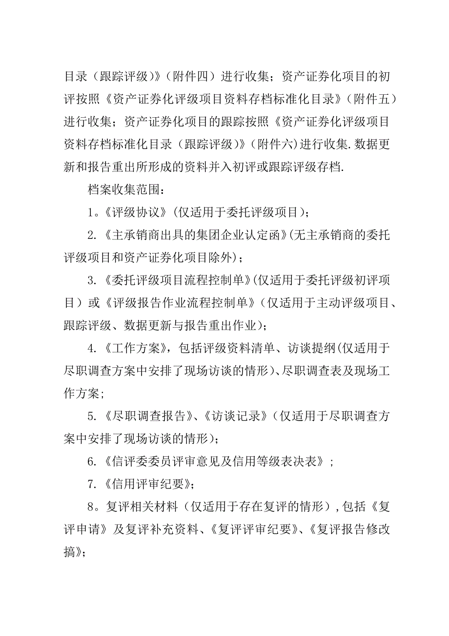 工程项目档案管理制度.doc_第2页