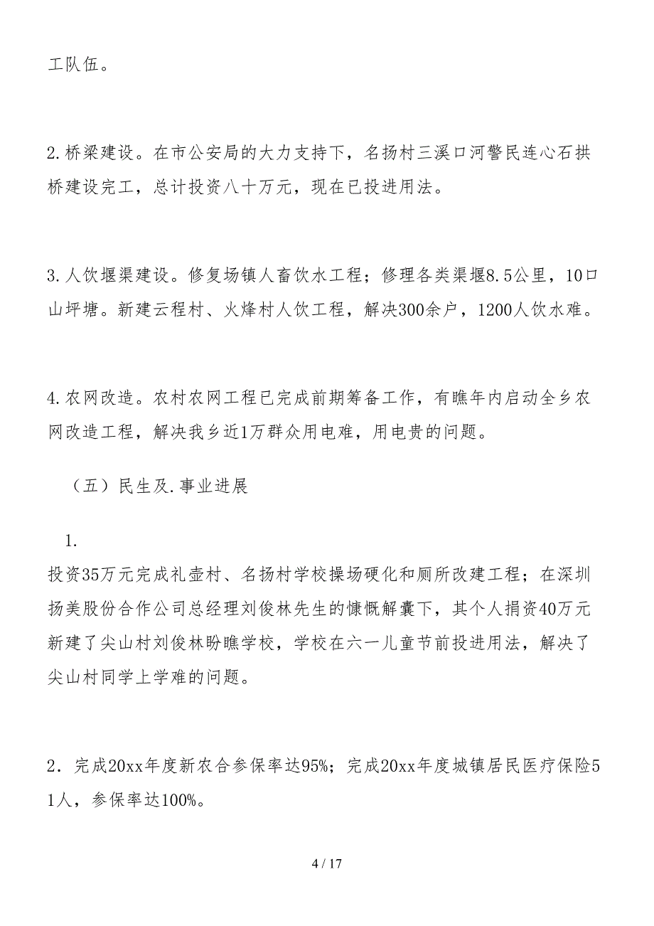 2021上半年工作自查报告_第4页