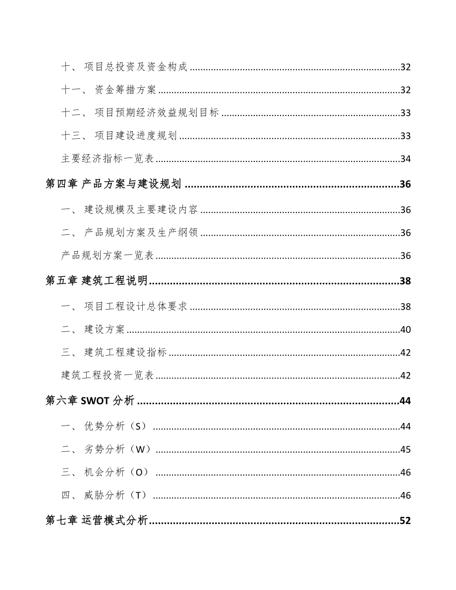 浙江功能涂层材料项目可行性研究报告_第3页