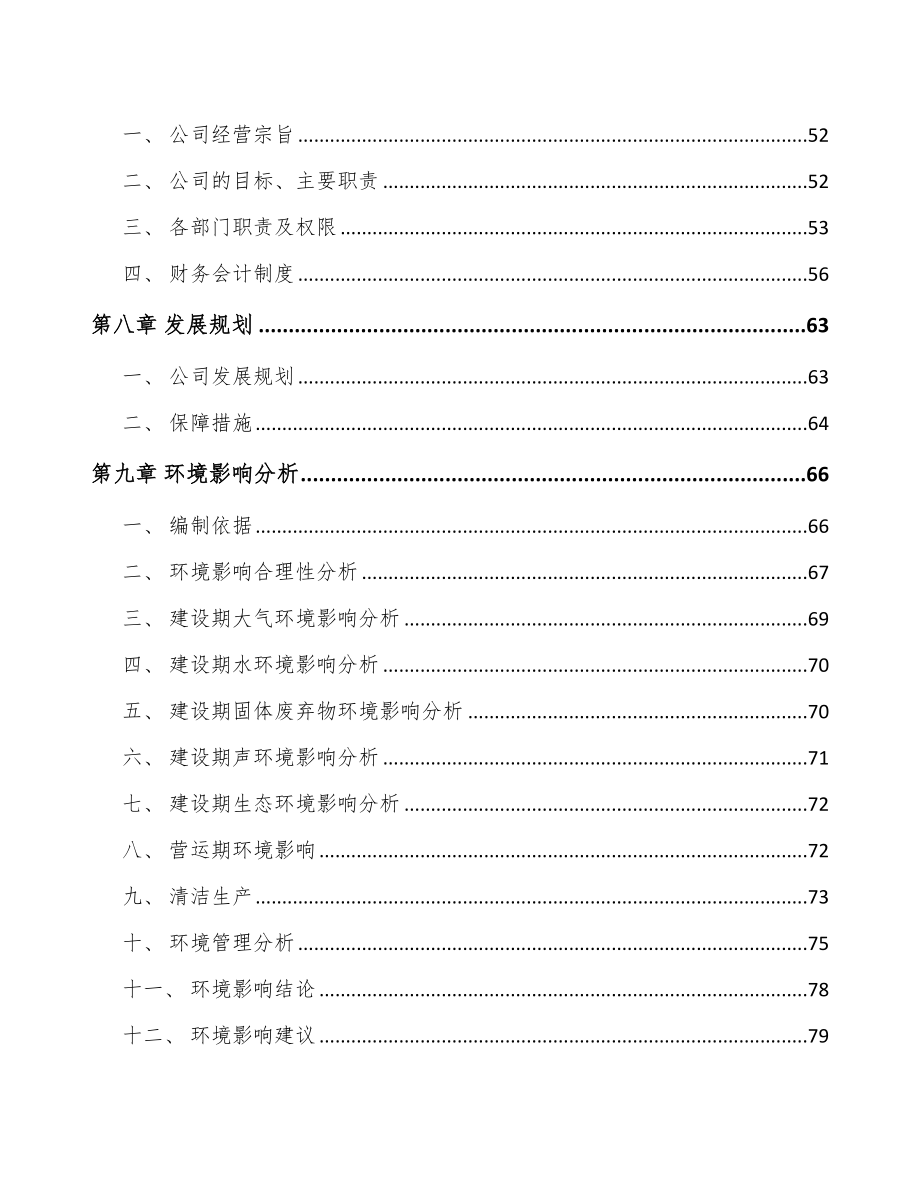 浙江功能涂层材料项目可行性研究报告_第4页