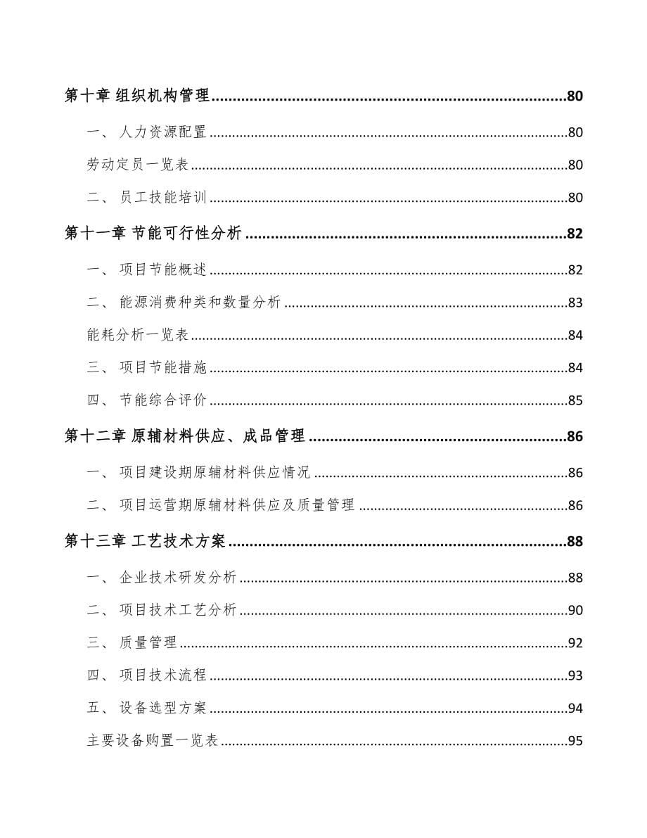 浙江功能涂层材料项目可行性研究报告_第5页