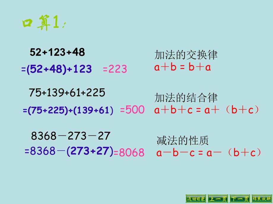 加减法的简便运算00_第3页