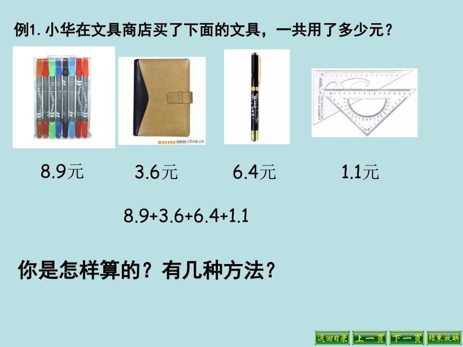 加减法的简便运算00_第5页