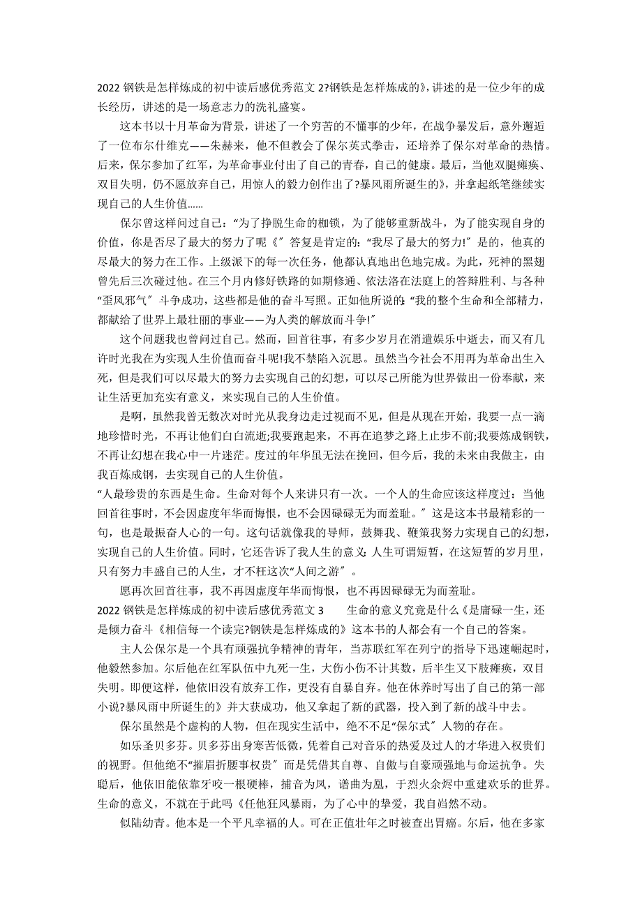 2022钢铁是怎样炼成的初中读后感优秀范文3篇(钢铁是怎样炼成的读后感范文初中)_第2页