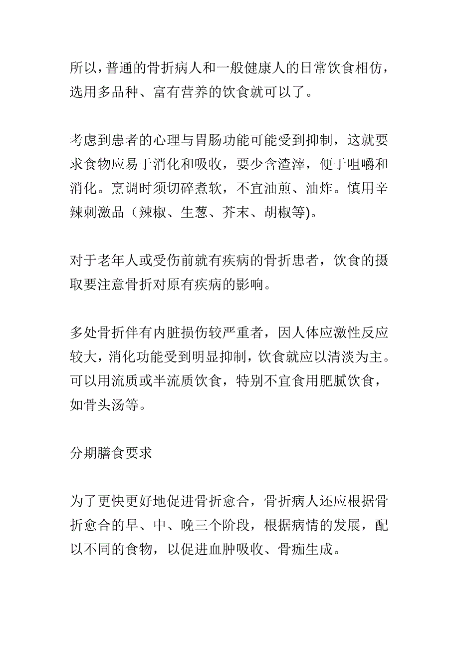 腰椎压缩性骨折和骨折护理.doc_第3页