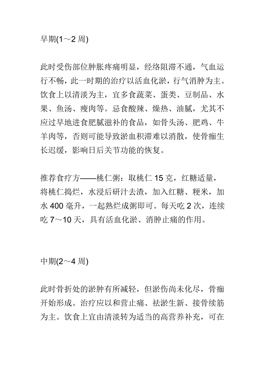 腰椎压缩性骨折和骨折护理.doc_第4页