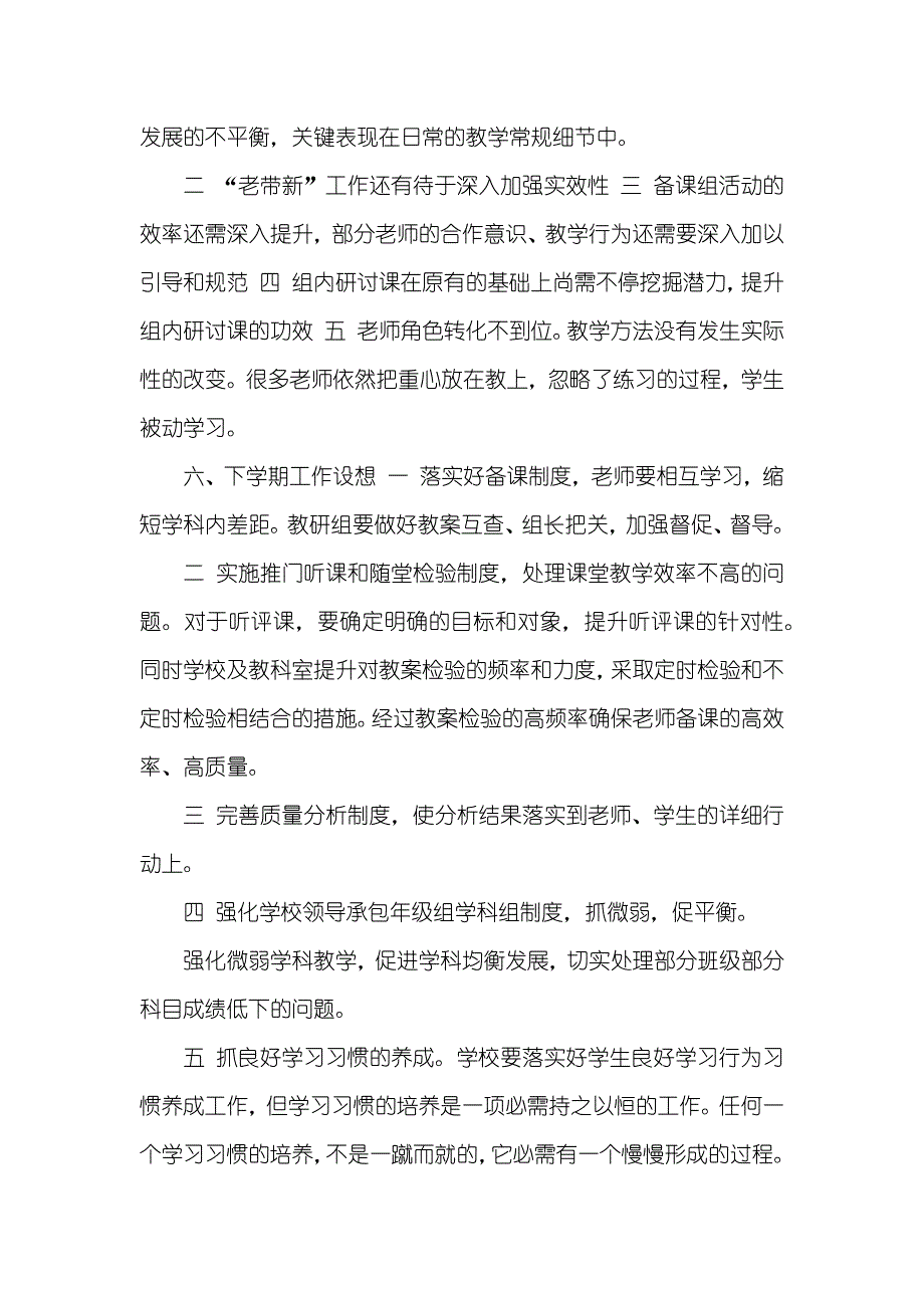 春季学期教学工作总结_1_第4页