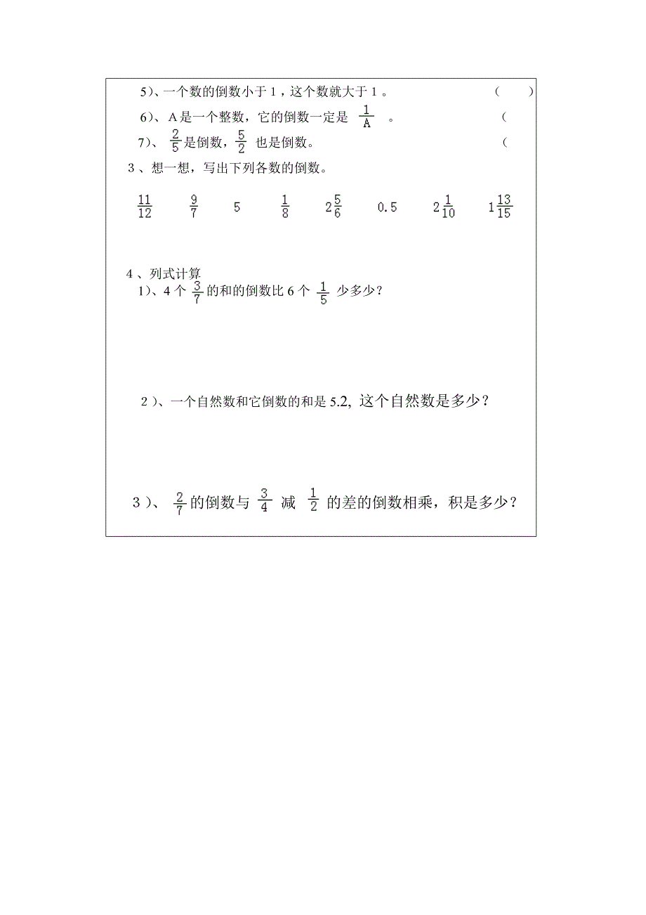 《倒数的认识》Word文档.doc_第3页