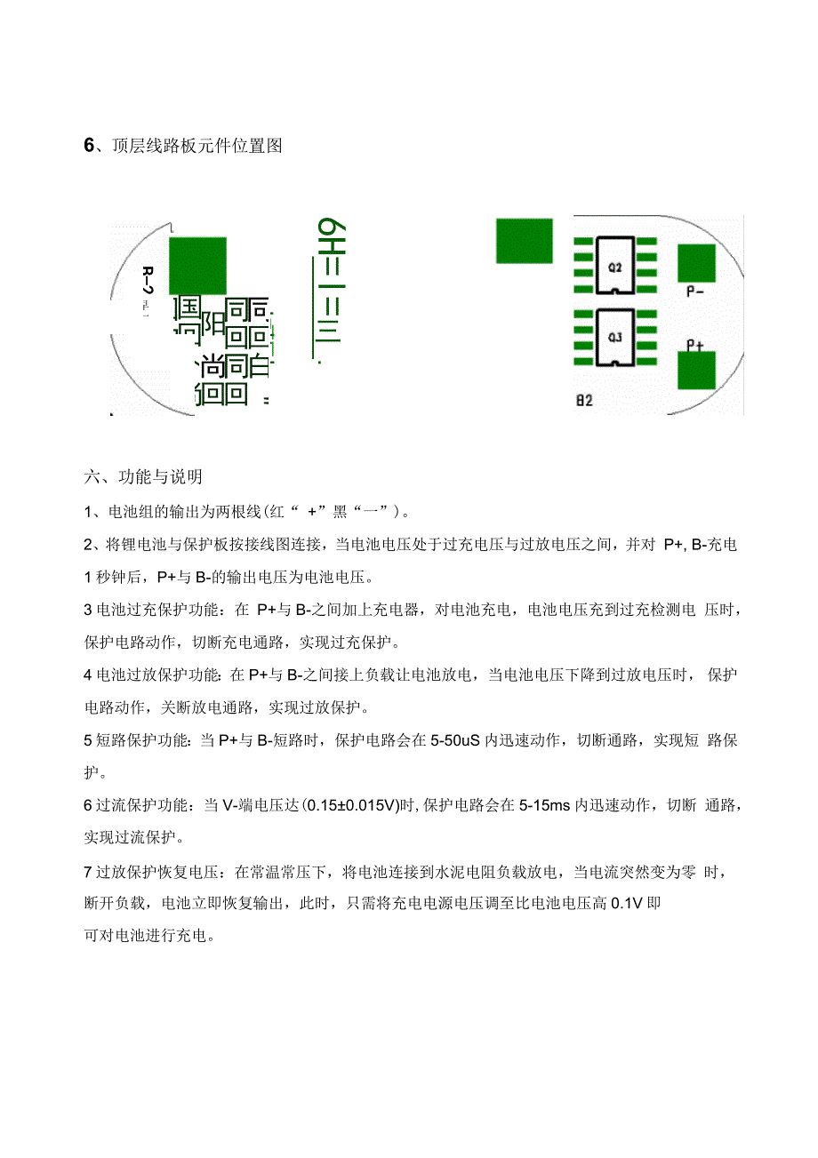 锂电池组技术规格书_第4页