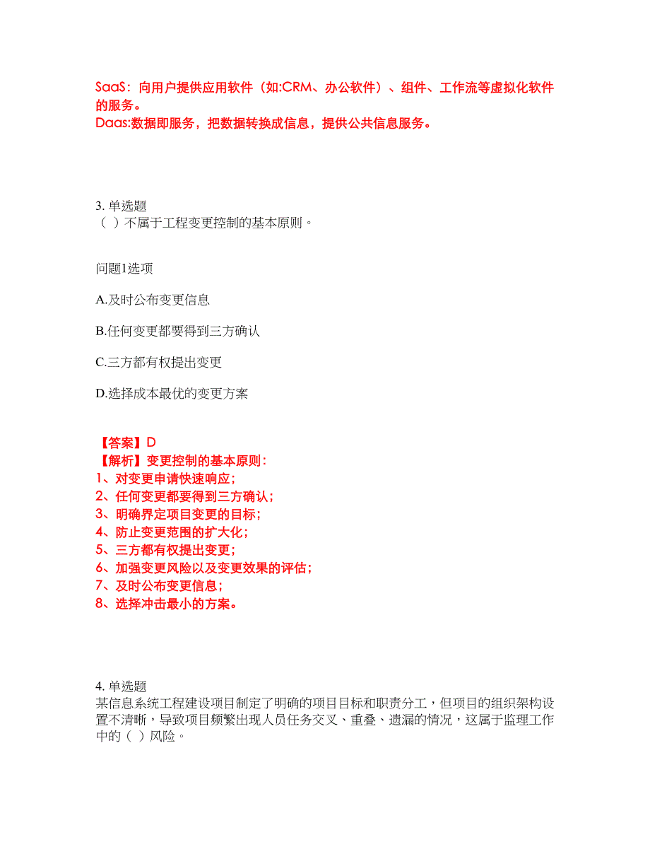2022年软考-信息系统监理师考试题库及全真模拟冲刺卷5（附答案带详解）_第2页