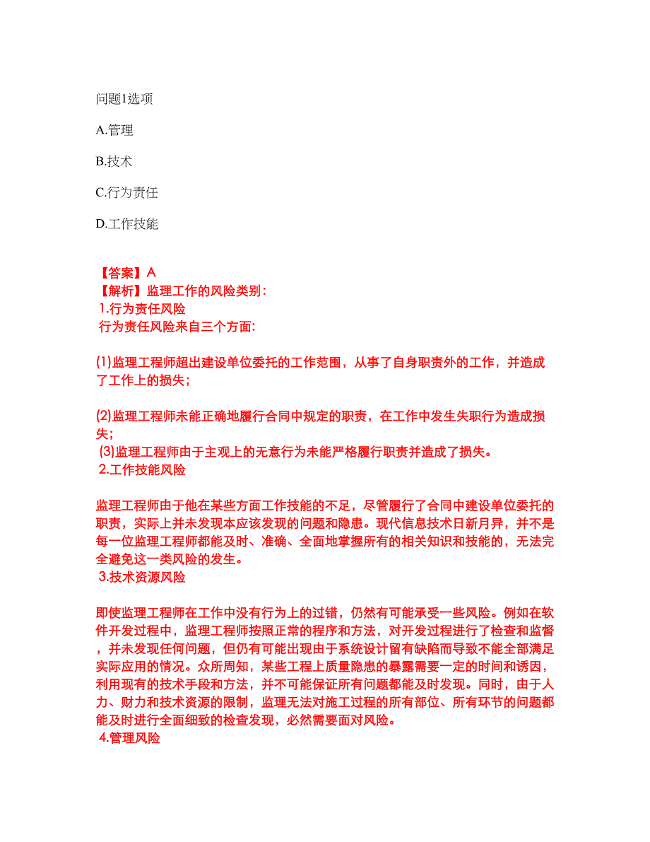 2022年软考-信息系统监理师考试题库及全真模拟冲刺卷5（附答案带详解）_第3页