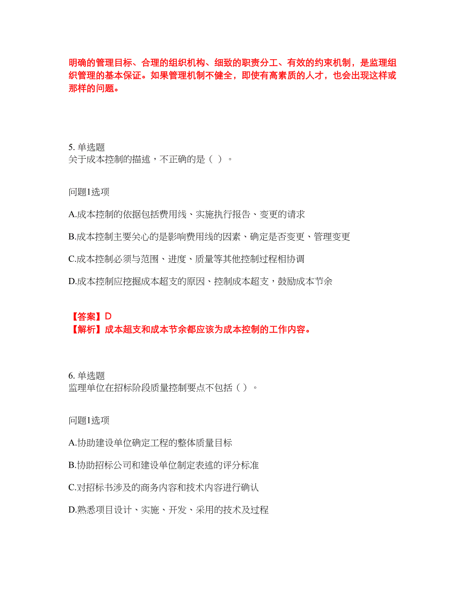 2022年软考-信息系统监理师考试题库及全真模拟冲刺卷5（附答案带详解）_第4页