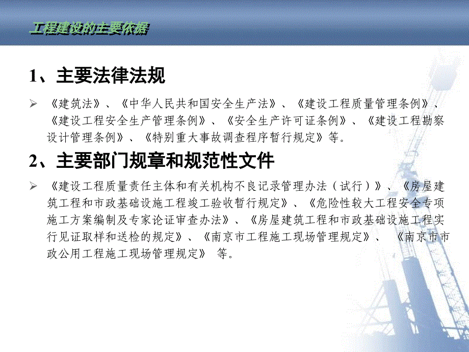 市政工程质量安全监督工作告知_第4页