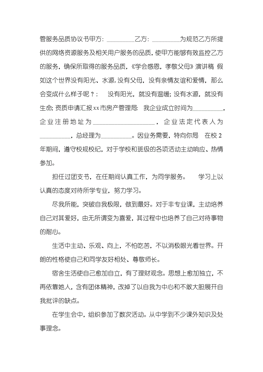 优异毕业生自我判定_1_第2页