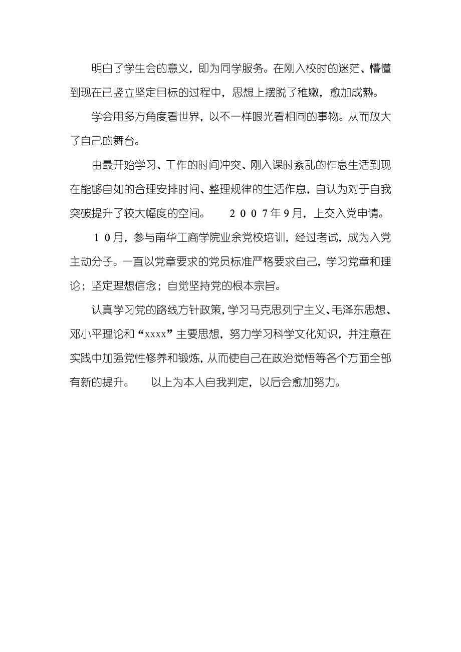 优异毕业生自我判定_1_第3页