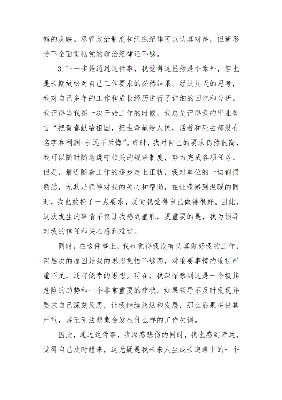 领导干部年度个人事项报告制度漏报有关事项检讨检查反思.doc_第4页