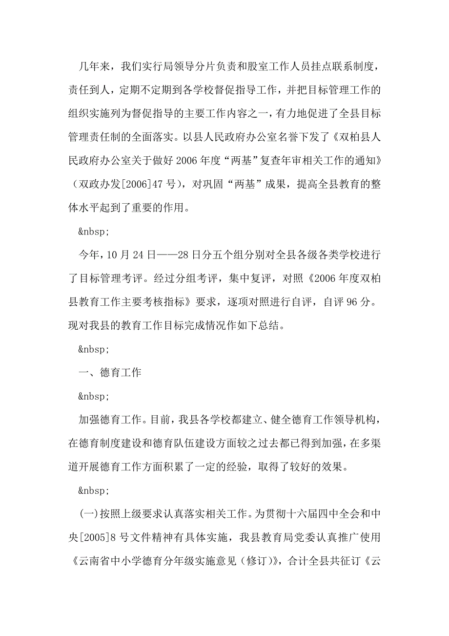 县教育局教育工作目标管理考评总结_第2页