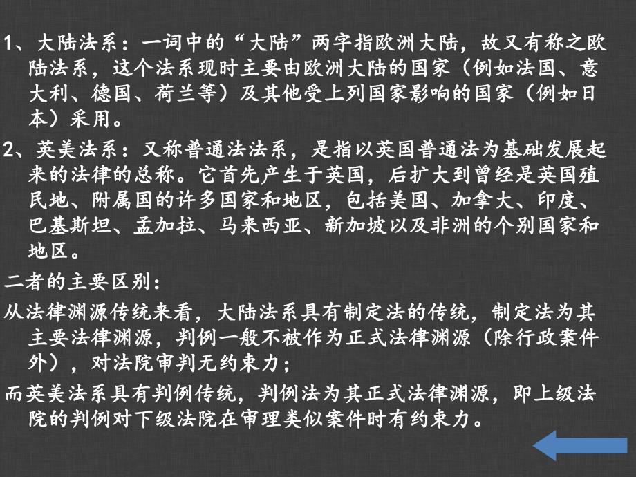 大学课程法学绪论第三章_第4页