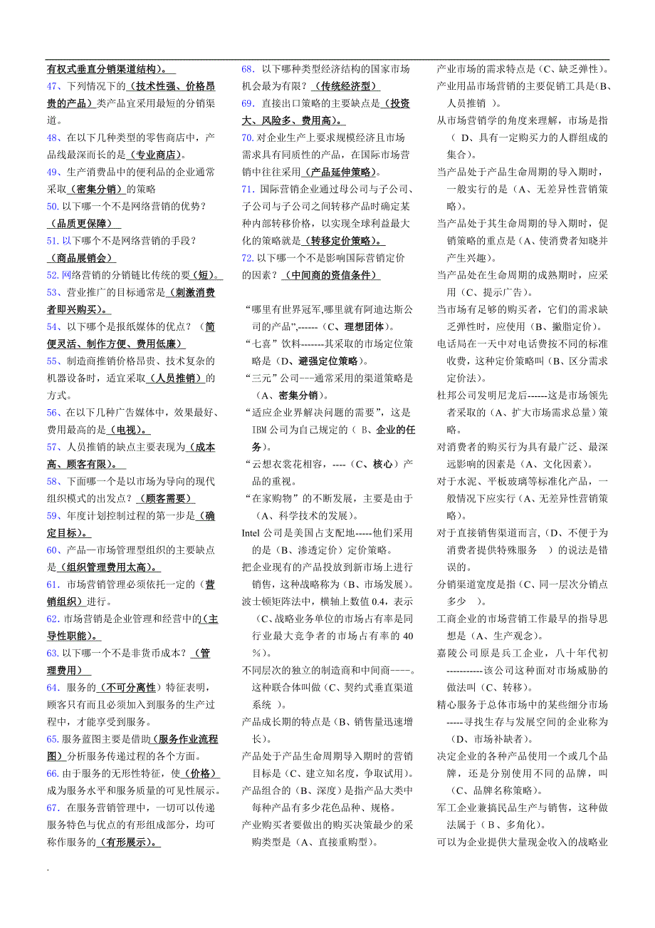 2018年电大考试市场营销学考试复习小抄_第2页