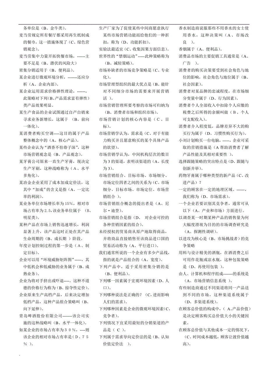 2018年电大考试市场营销学考试复习小抄_第3页