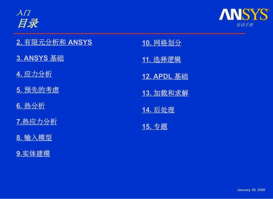 ANSYS14.0培训PPT经典_第5页