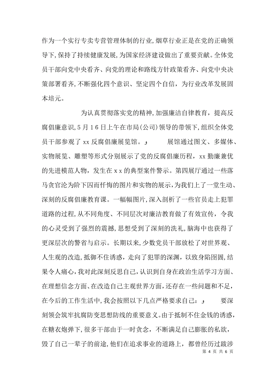 廉政警示教育活动心得体会三篇_第4页