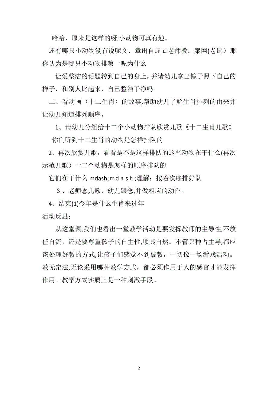 中班健康优秀教案及教学反思十二生肖选拔会_第2页