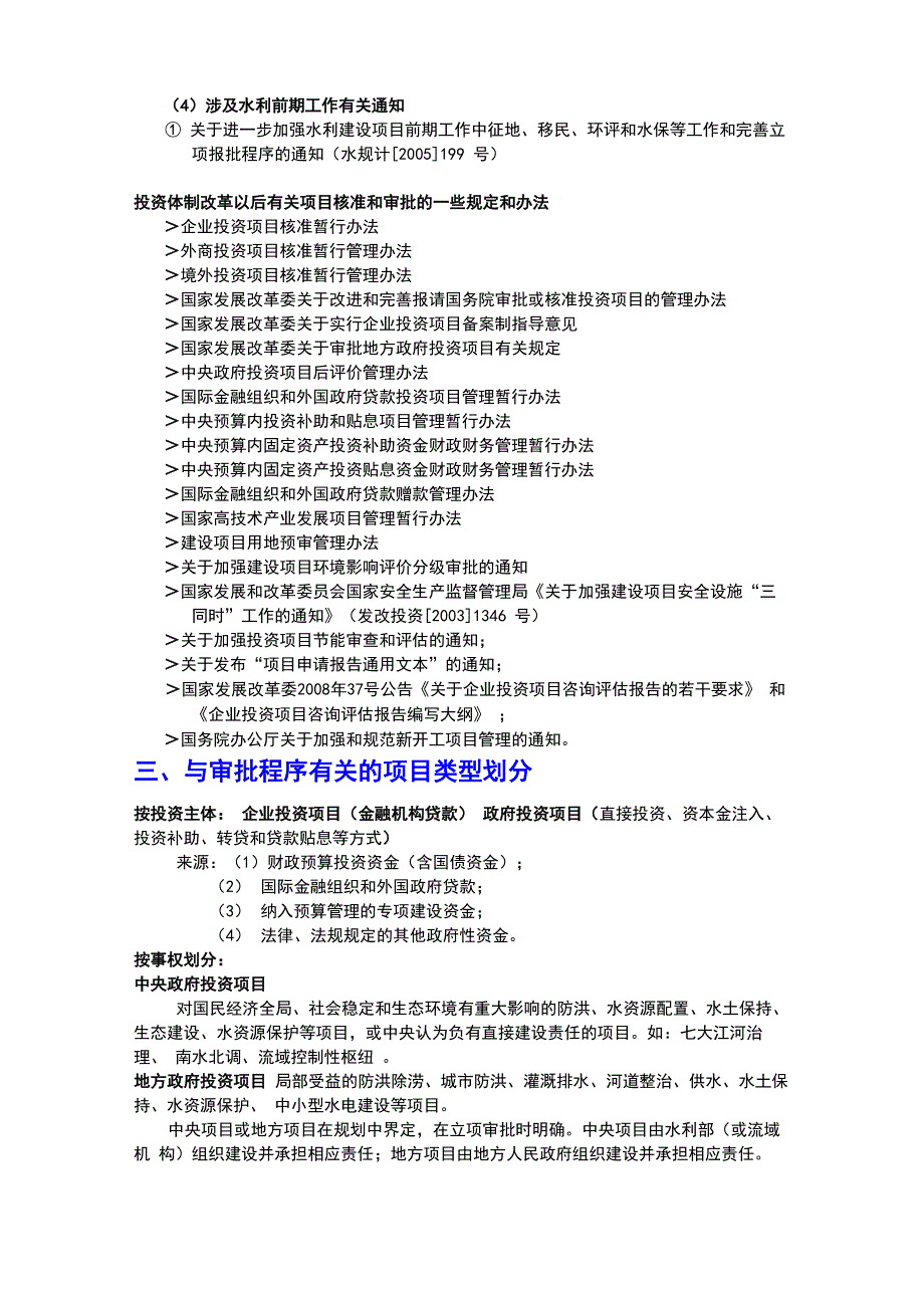 水利工程建设基本程序55283_第3页