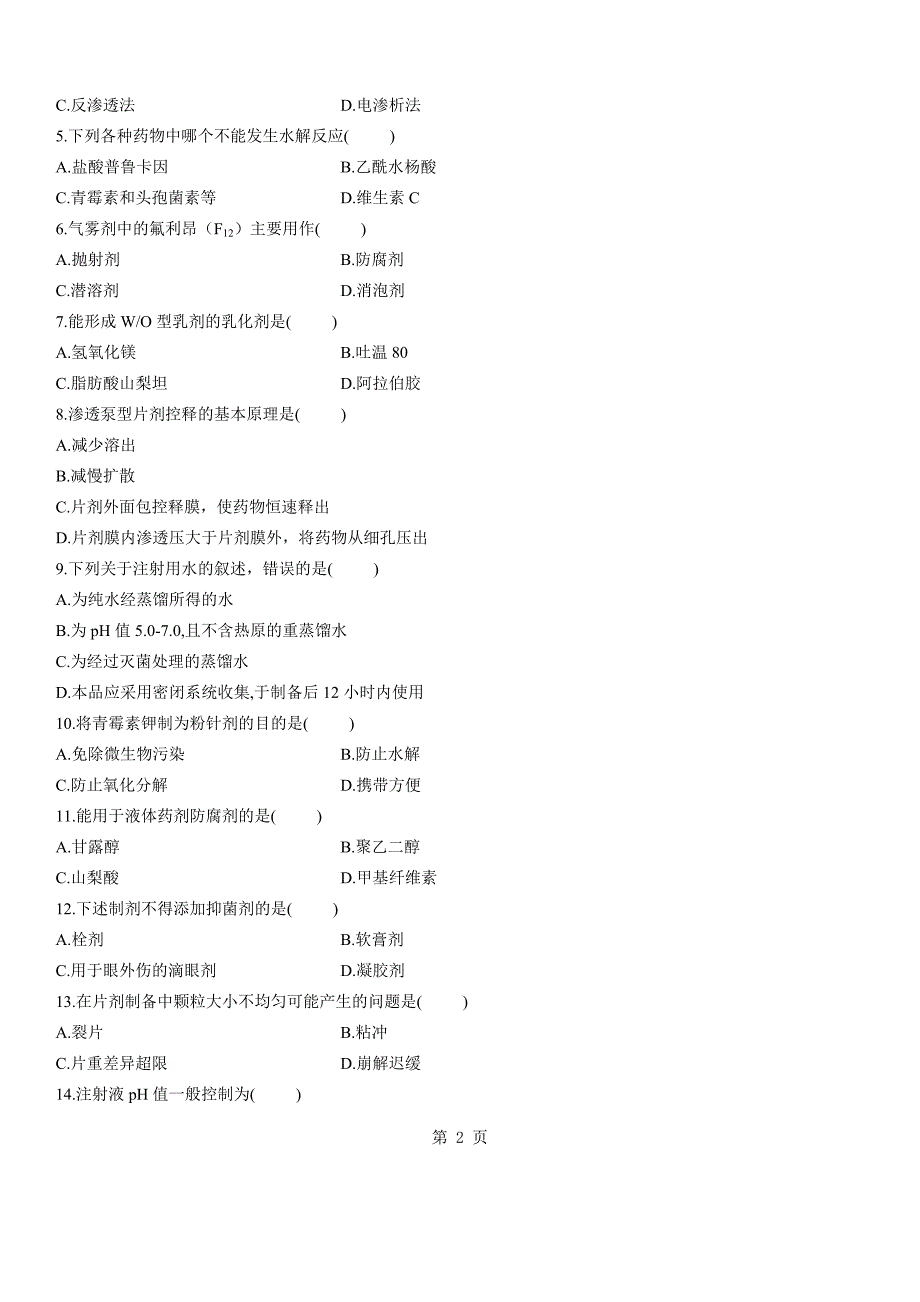 浙江2011年1月高等教育药剂学自考试题.doc_第2页