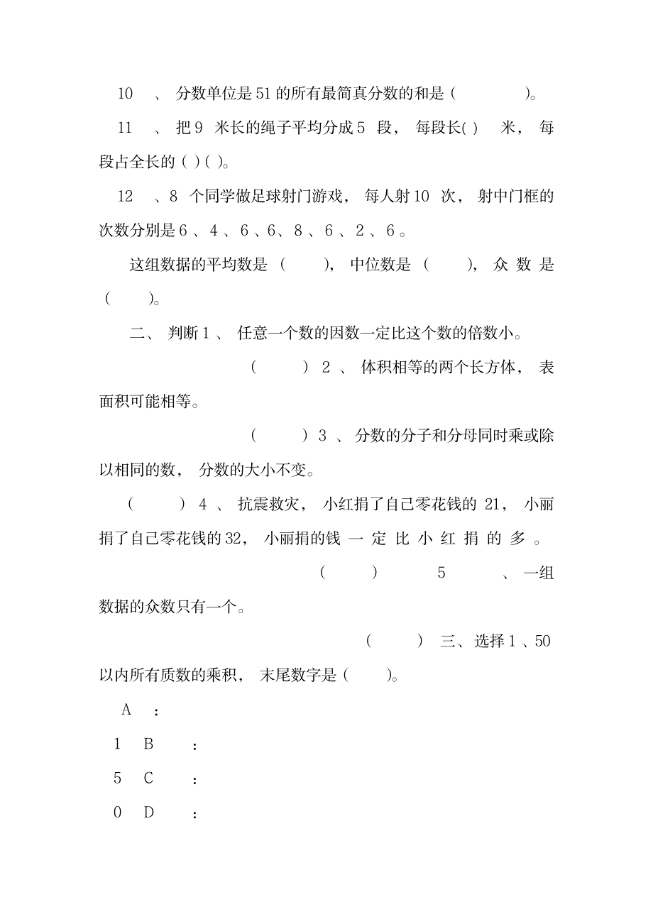 小学五年级数学质量检测题_第2页