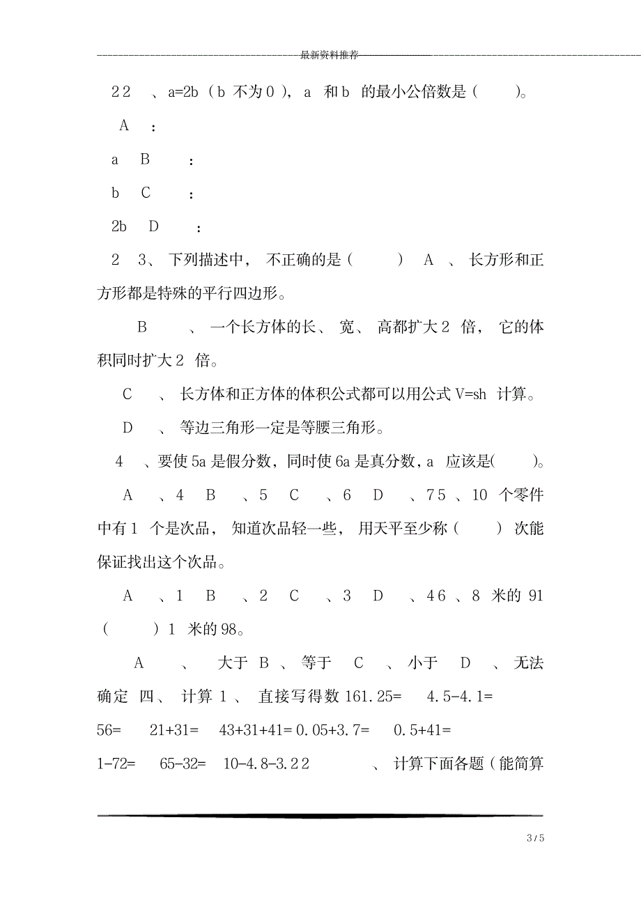 小学五年级数学质量检测题_第3页