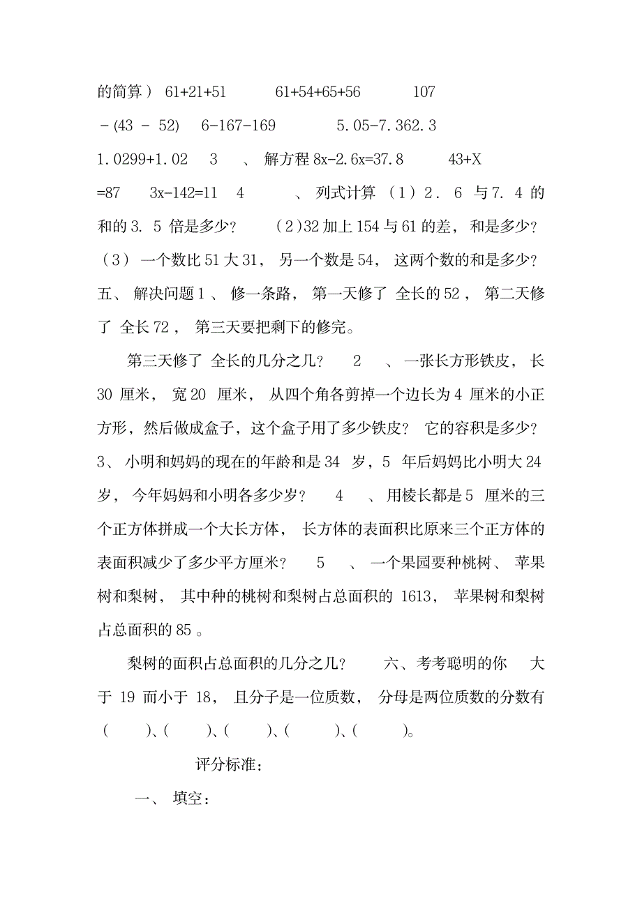 小学五年级数学质量检测题_第4页