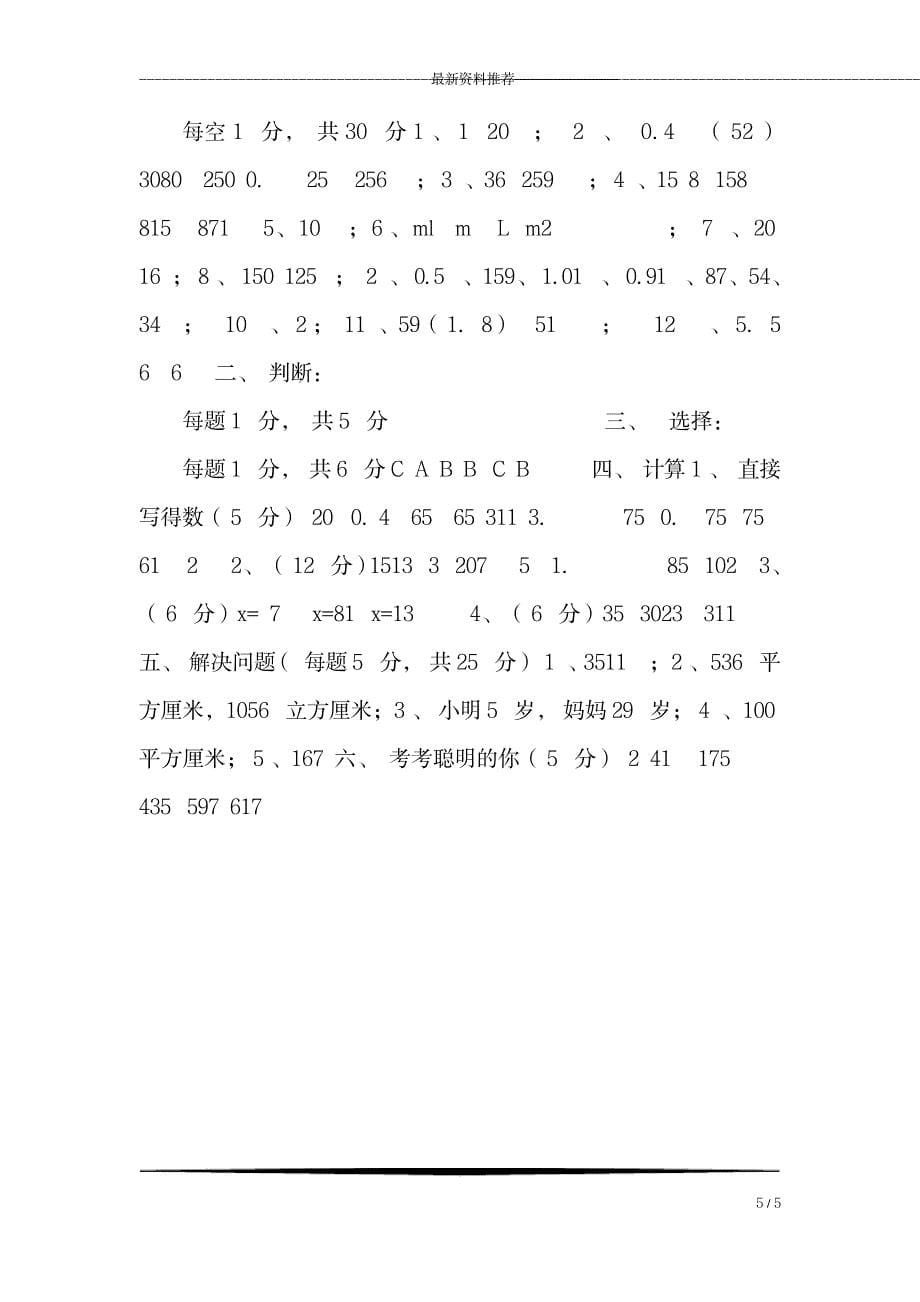 小学五年级数学质量检测题_第5页